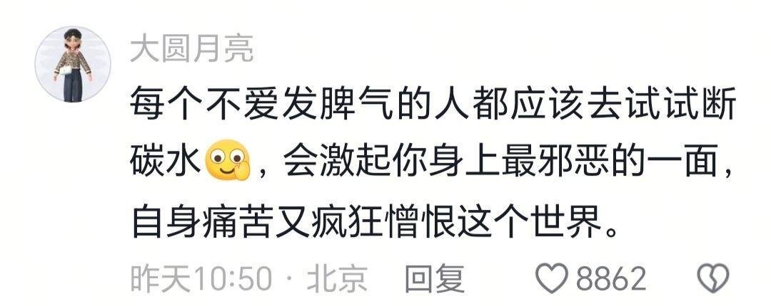 怪不得我天性善良，顿顿碳水来的 