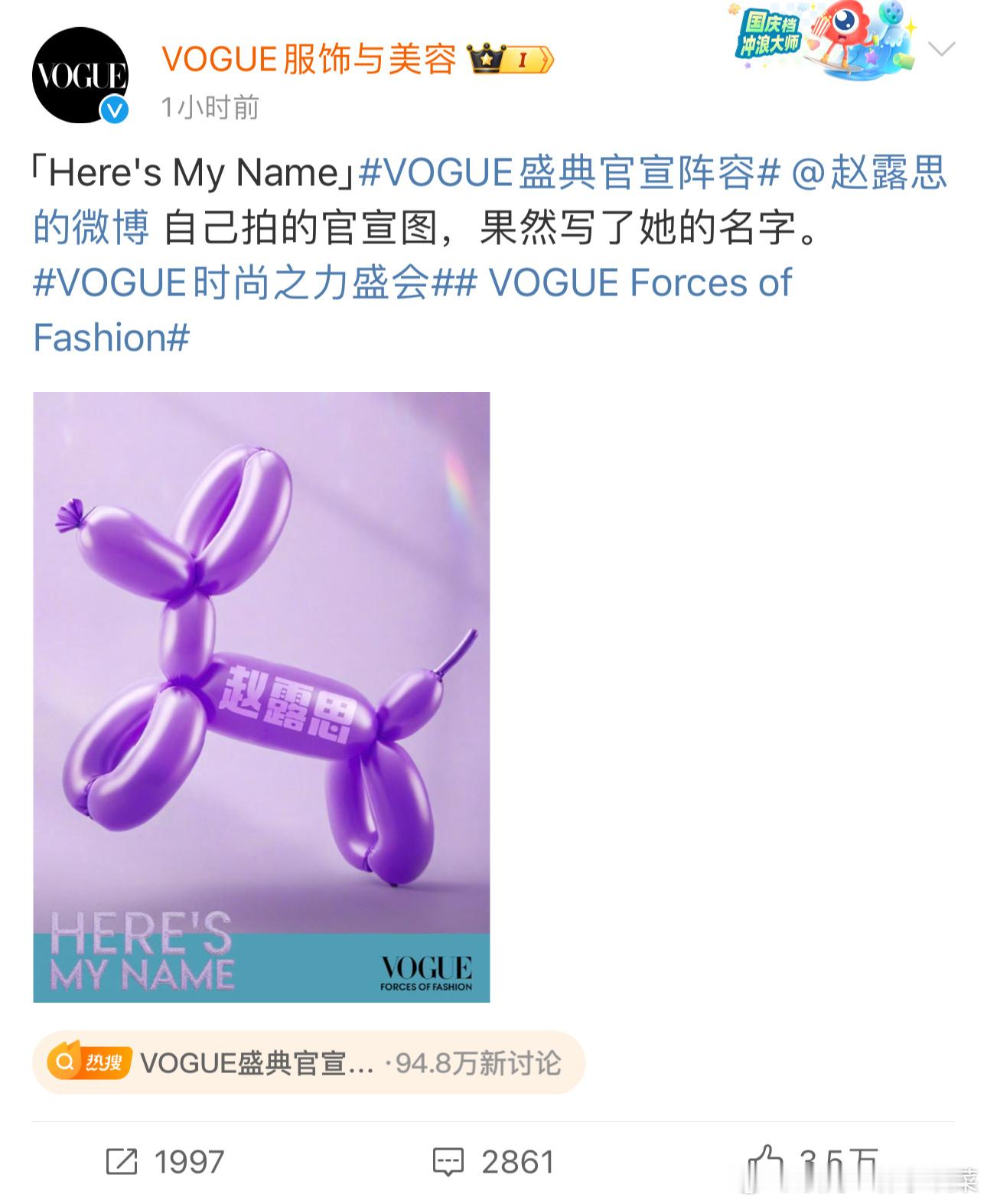赵露思的紫色腊肠狗🐶VOGUE发了赵露思自己拍的官宣图，还写了她的名字，好可爱