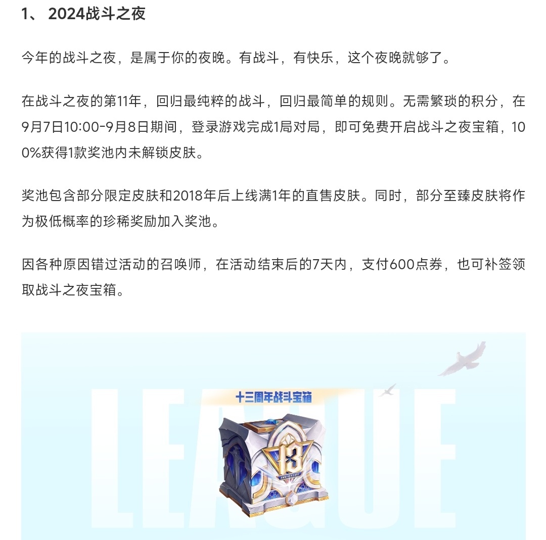 今年战斗之夜没有积分规则，直接在9月7-8日之间登录进行一场游戏即可开启奖池截止