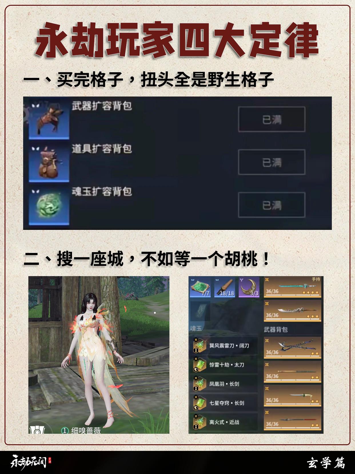 永劫玩家四大定律。
