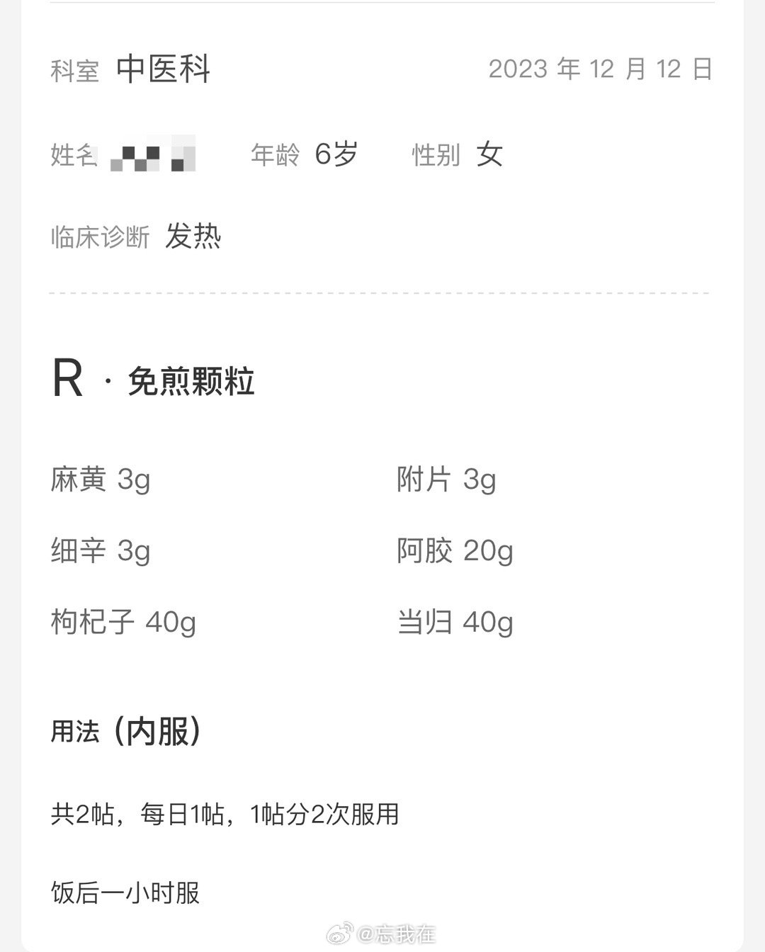 新冠之后的第一个冬季发热，麻附辛使用频率突然增高，不分南北。治疗上的成功，恰恰说
