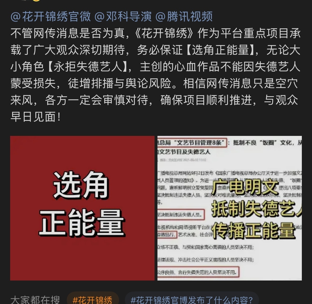 花开锦绣，网传黄俊捷，丁禹兮粉抵制，后黄俊捷对接辟谣该饼 ​​​