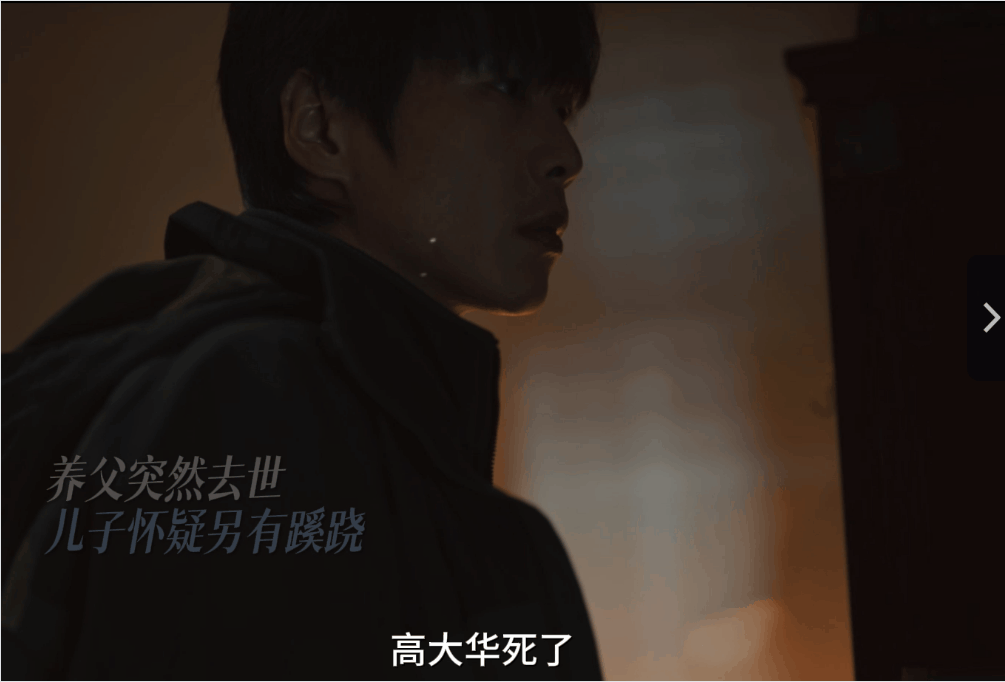 死去的爸撒谎的妈怀疑全世界的他 可以理解高风在知道养父突然去世后内心有多大冲击。