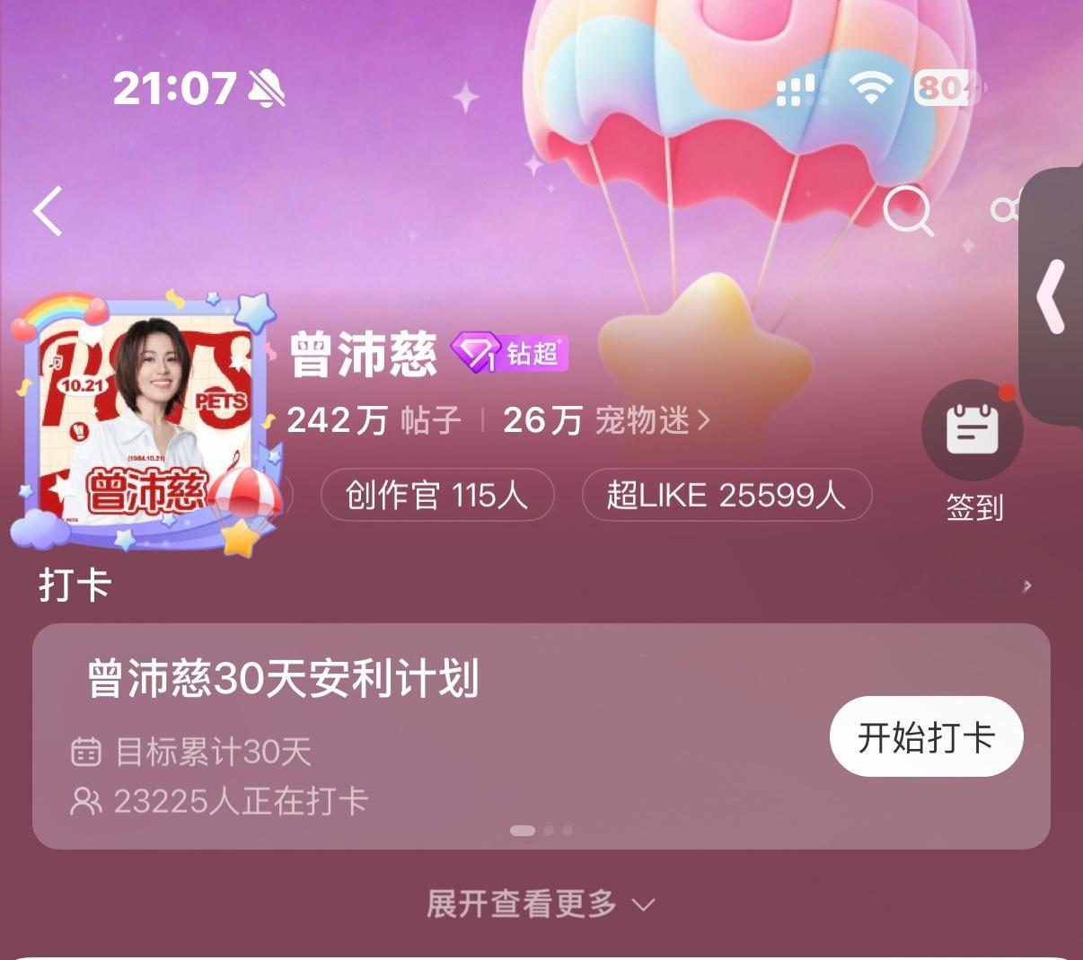 曾沛慈是怎么做到浪姐都过去半个多月了超like还能达到25000多的