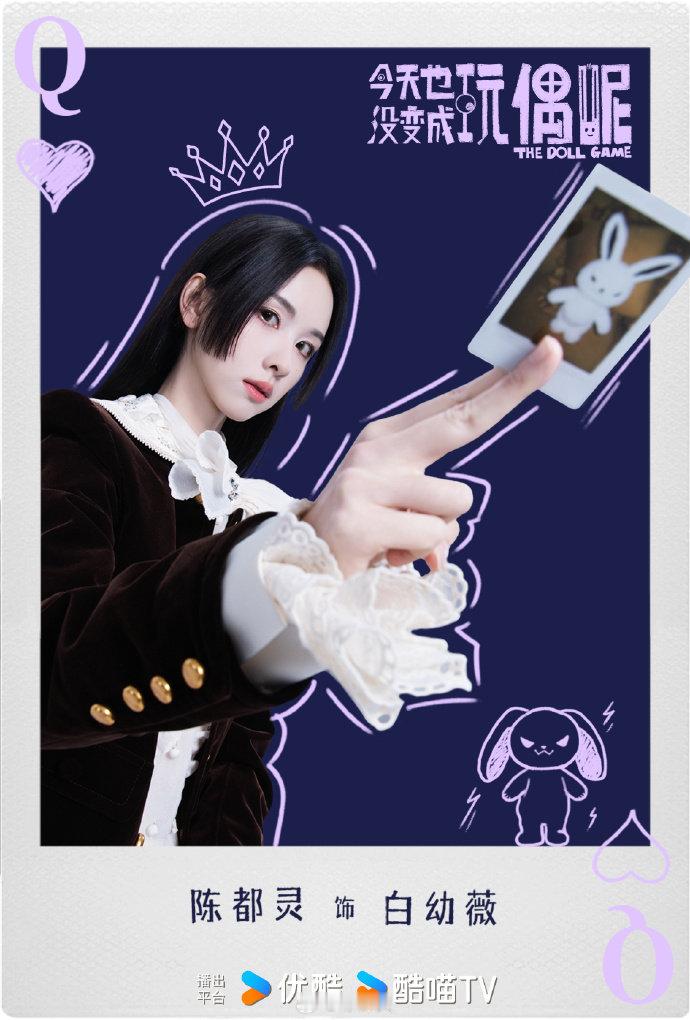 陈都灵扑克牌Q陈都灵白幼薇女王 陈都灵白幼薇女王 