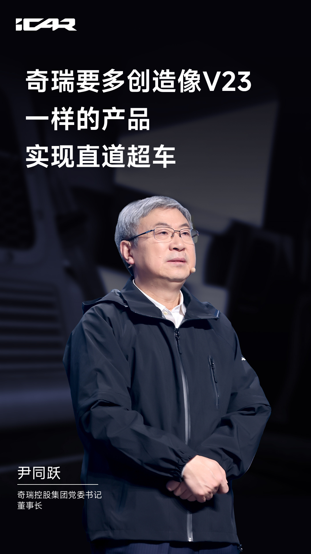 iCAR V23是年轻人的礼物，我要立马去申请试驾[打call][打call][