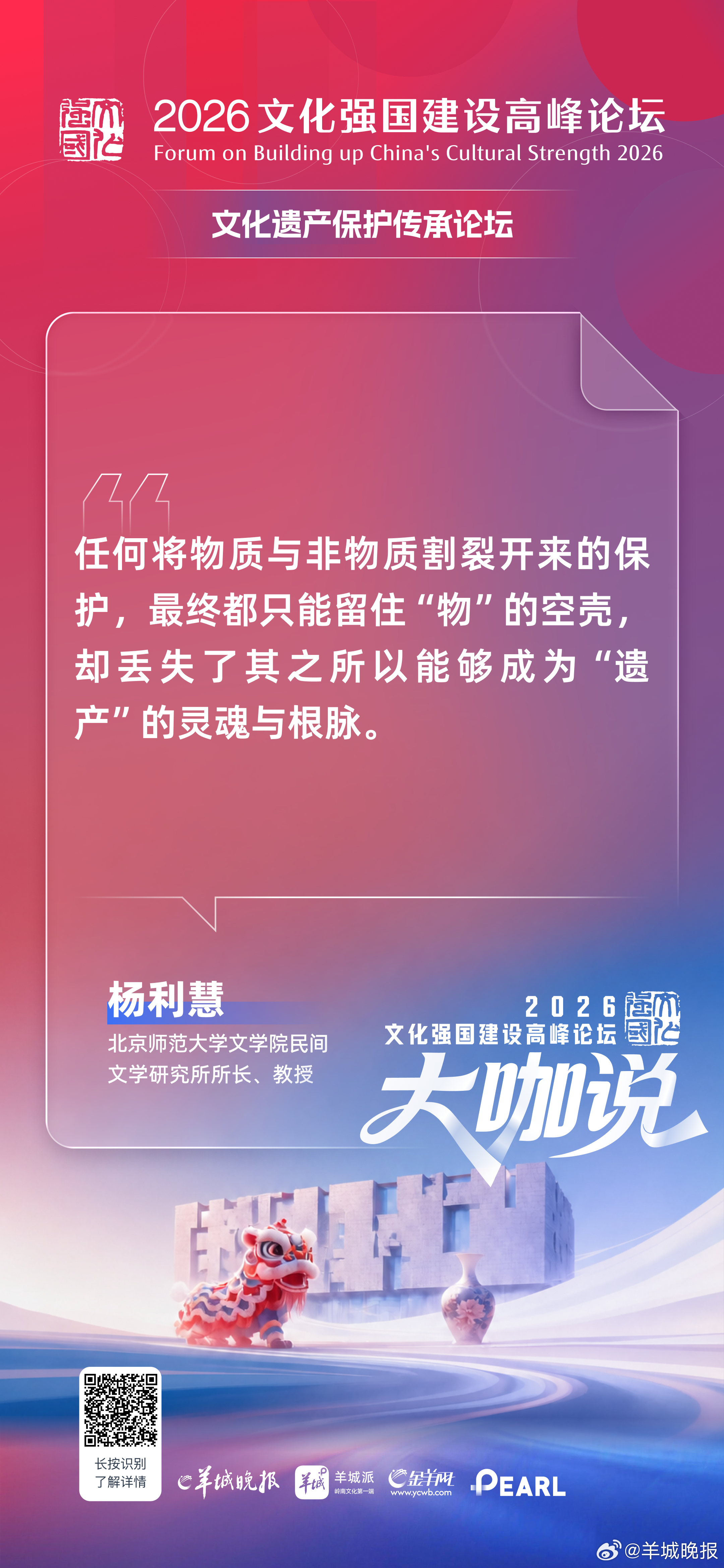 北京师范大学文学院民间文学研究所所长、教授  杨利慧：任何将物质与非物质割裂开来
