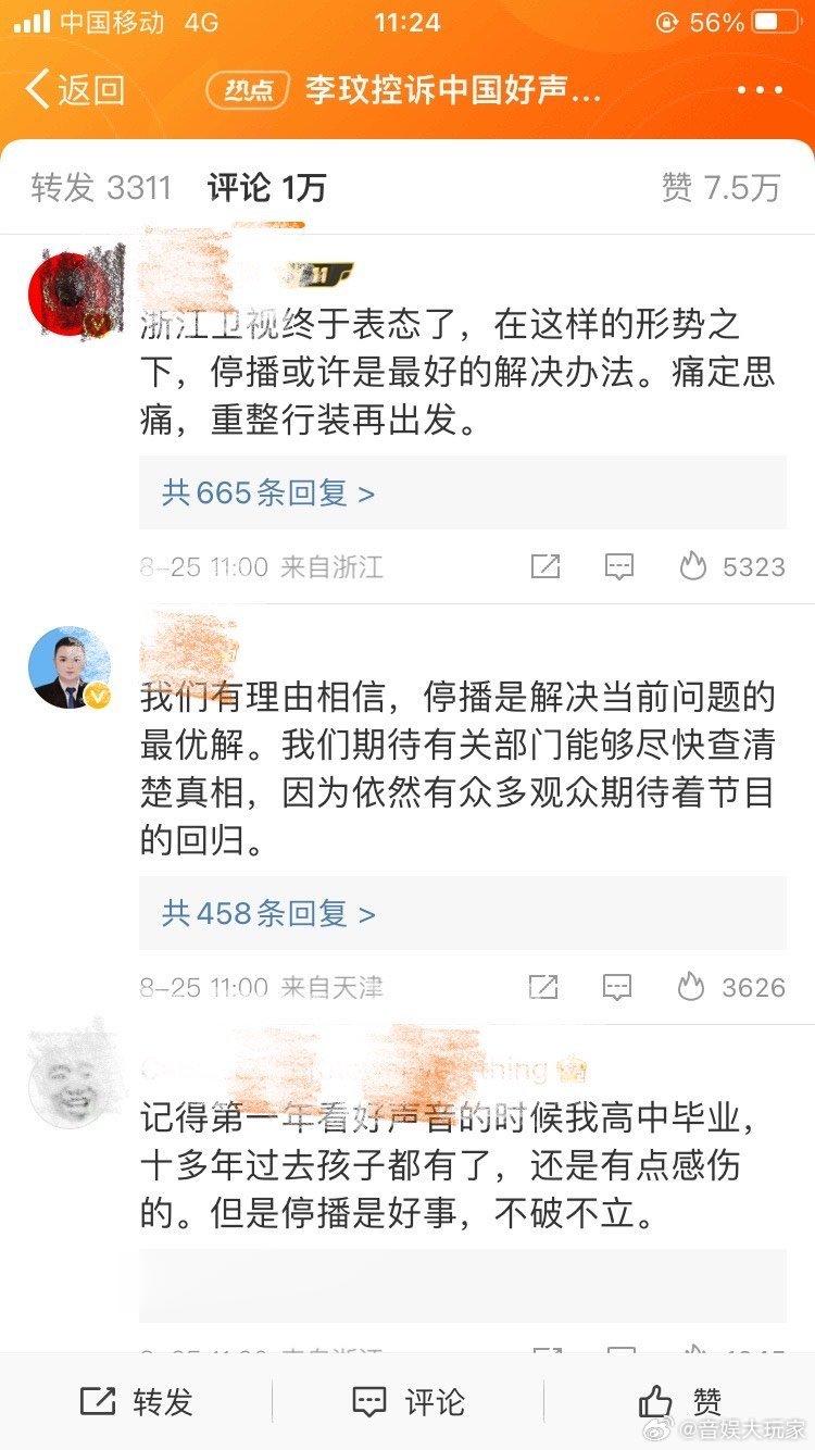#观众对好声音停播的评价##网友对好声音停播的评价#  怎么看？ ​​​
