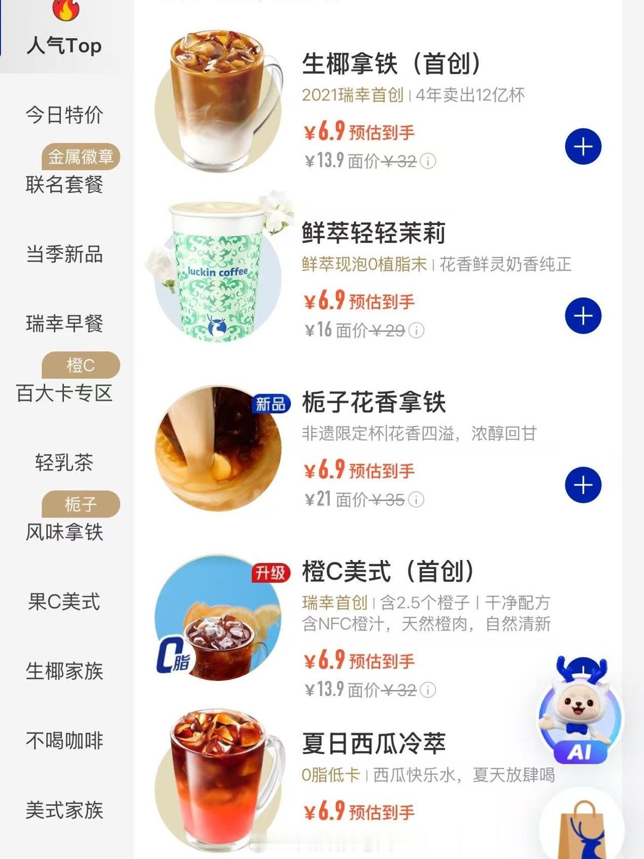 瑞幸咖啡降价 应该就是搞了一个类似618的活动而已，很正常，过几天就恢复原价了，