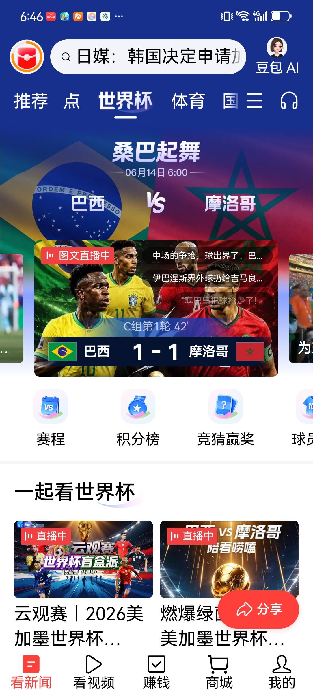 美加墨世界杯，巴西队与摩洛哥队的比赛上演了，这场比赛，赛前就被不少专业机构给锁定
