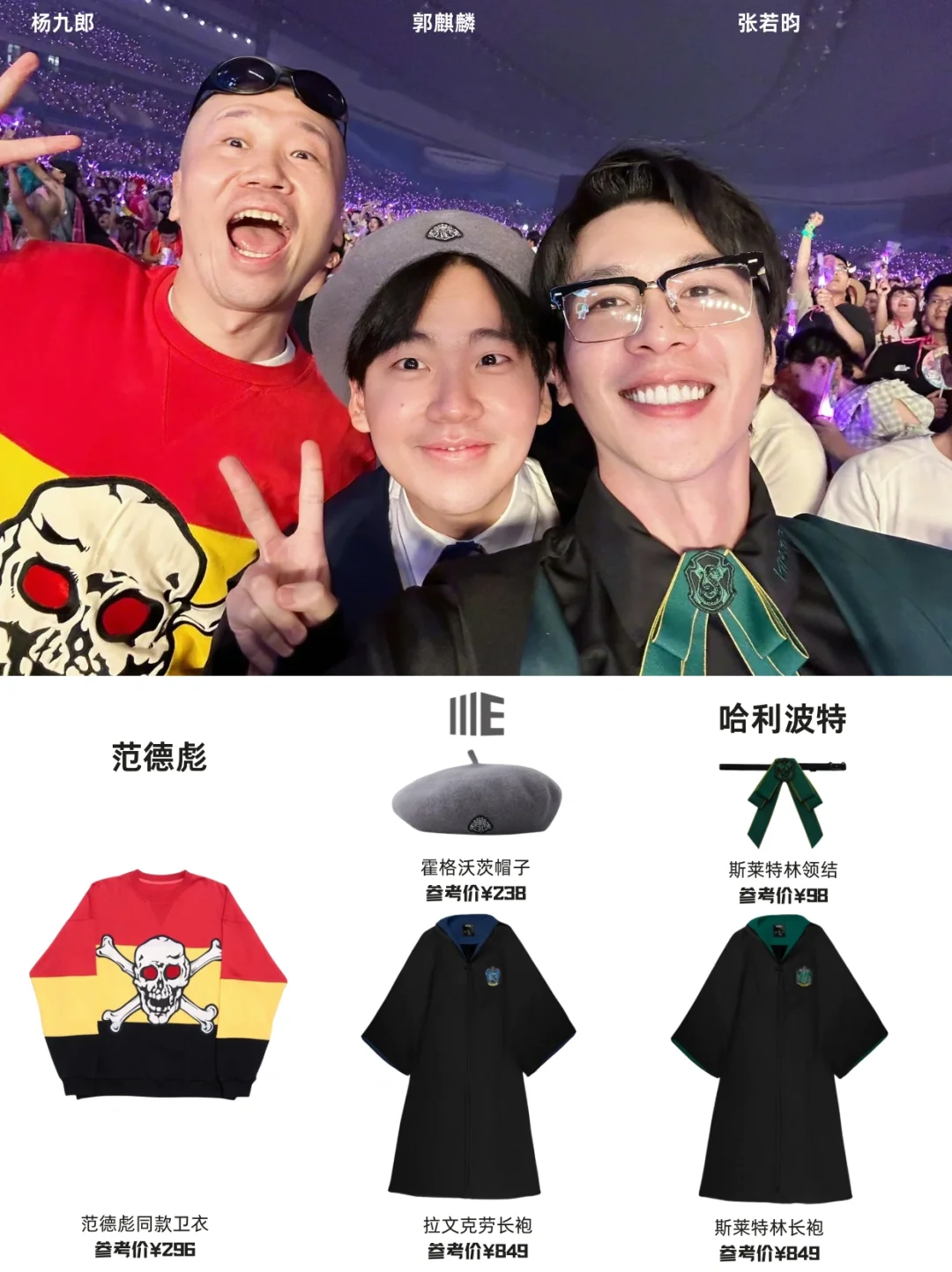 大张伟演唱会变明星团建现场🎤张若昀帅麻了