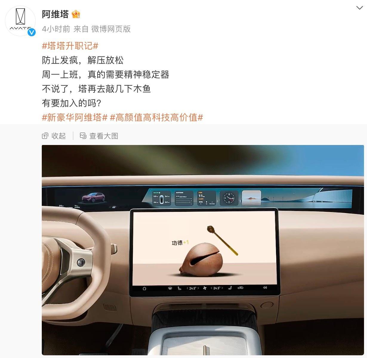 塔子这是大屏也能敲电子木鱼了嘛[吃瓜]小鹏MONA引领了电子木鱼风，能不能显著降