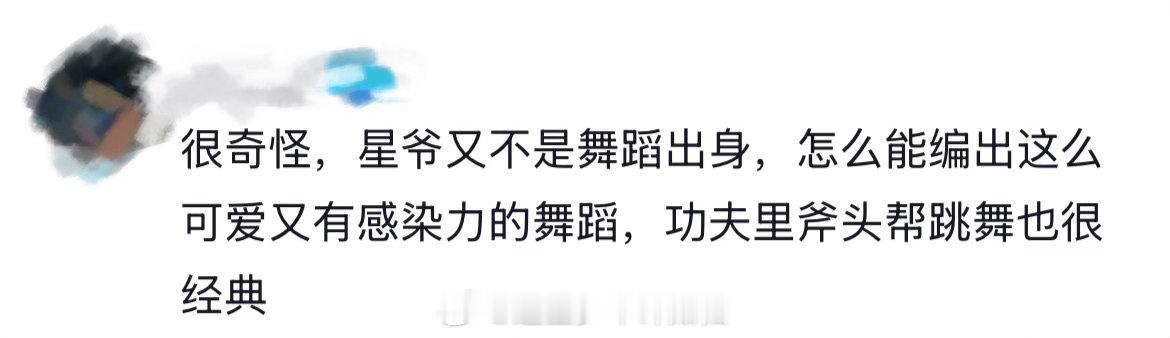 周星驰时隔25年复刻酱爆舞小时候总对着DVD跟着酱爆一起跳舞，二十五年后看见星爷