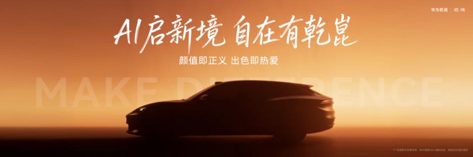 品牌气质这件事，黄景瑜在3月17日启境发布会上的表达挺到位。他说“人生哪有那么多