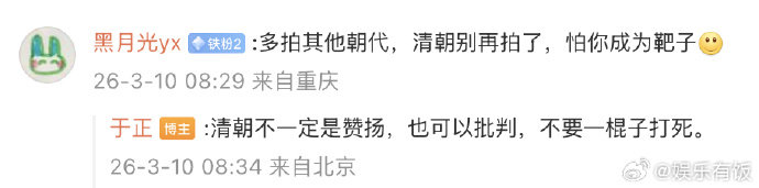 于正谈对清朝剧的看法于正 不要一棍子打死清朝剧 于正晒出自己阅读历史书籍的日常，