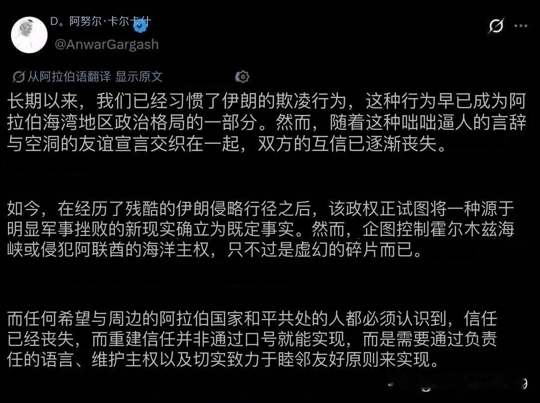 气急败坏，阿联酋总统穆罕默德·本·扎耶德的顾问安瓦尔·加尔加什在社交媒体上发文，