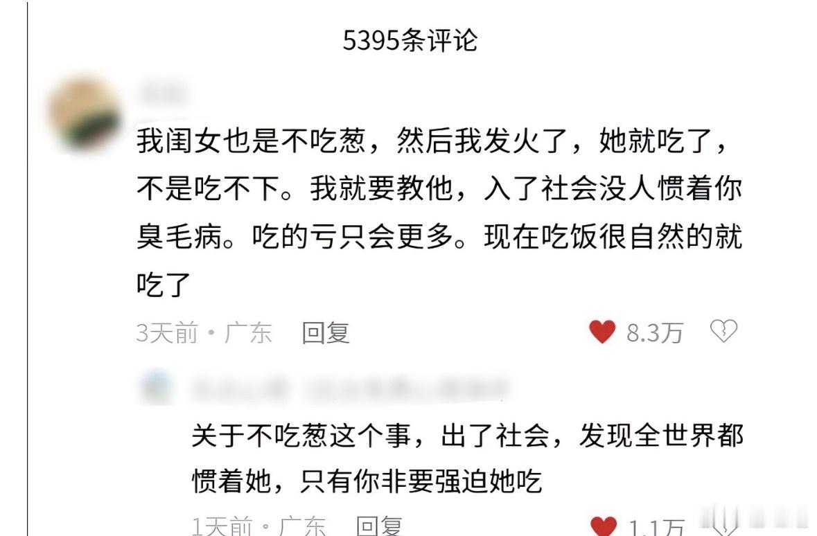出了社会发现葱是可以不吃的 