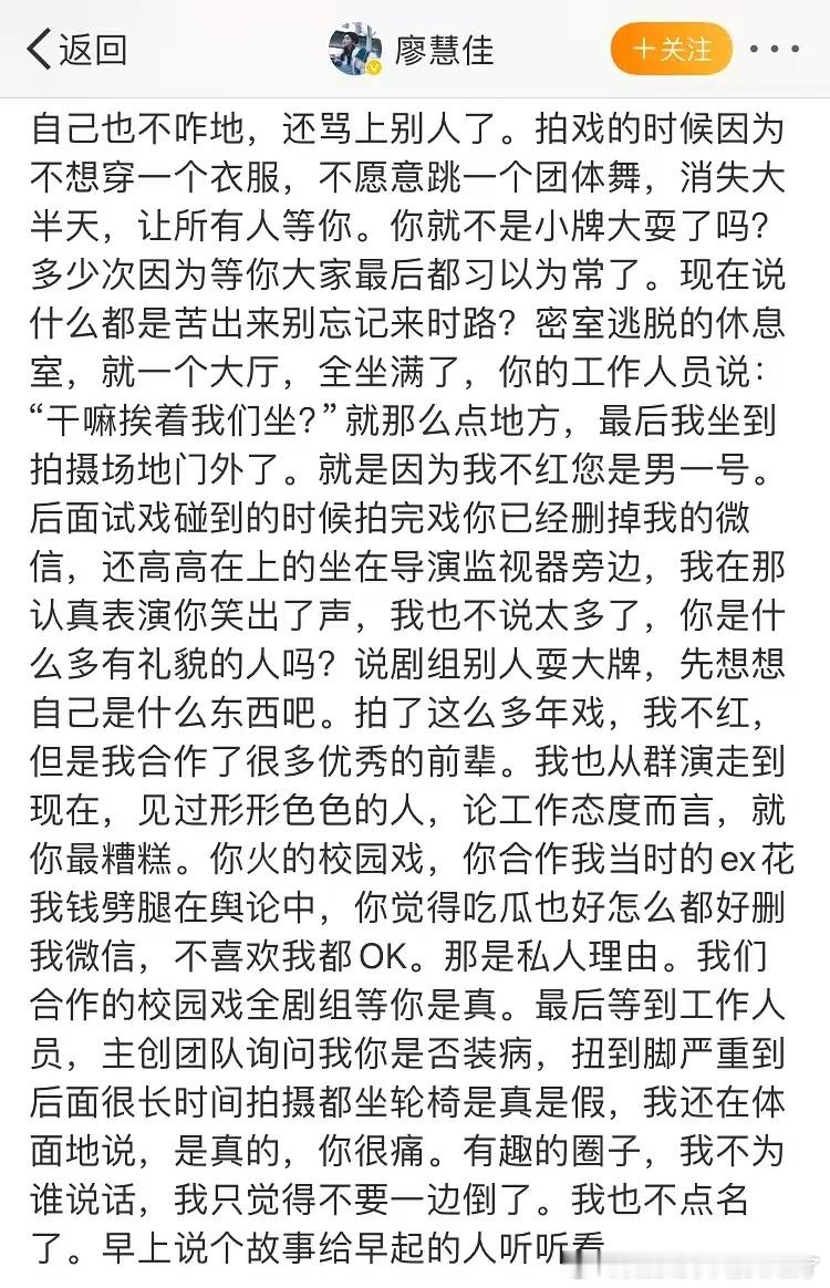 廖慧佳发长文指责李明德 这个李明德好双标，自己在剧组欺负普通演员，却受不了别人做