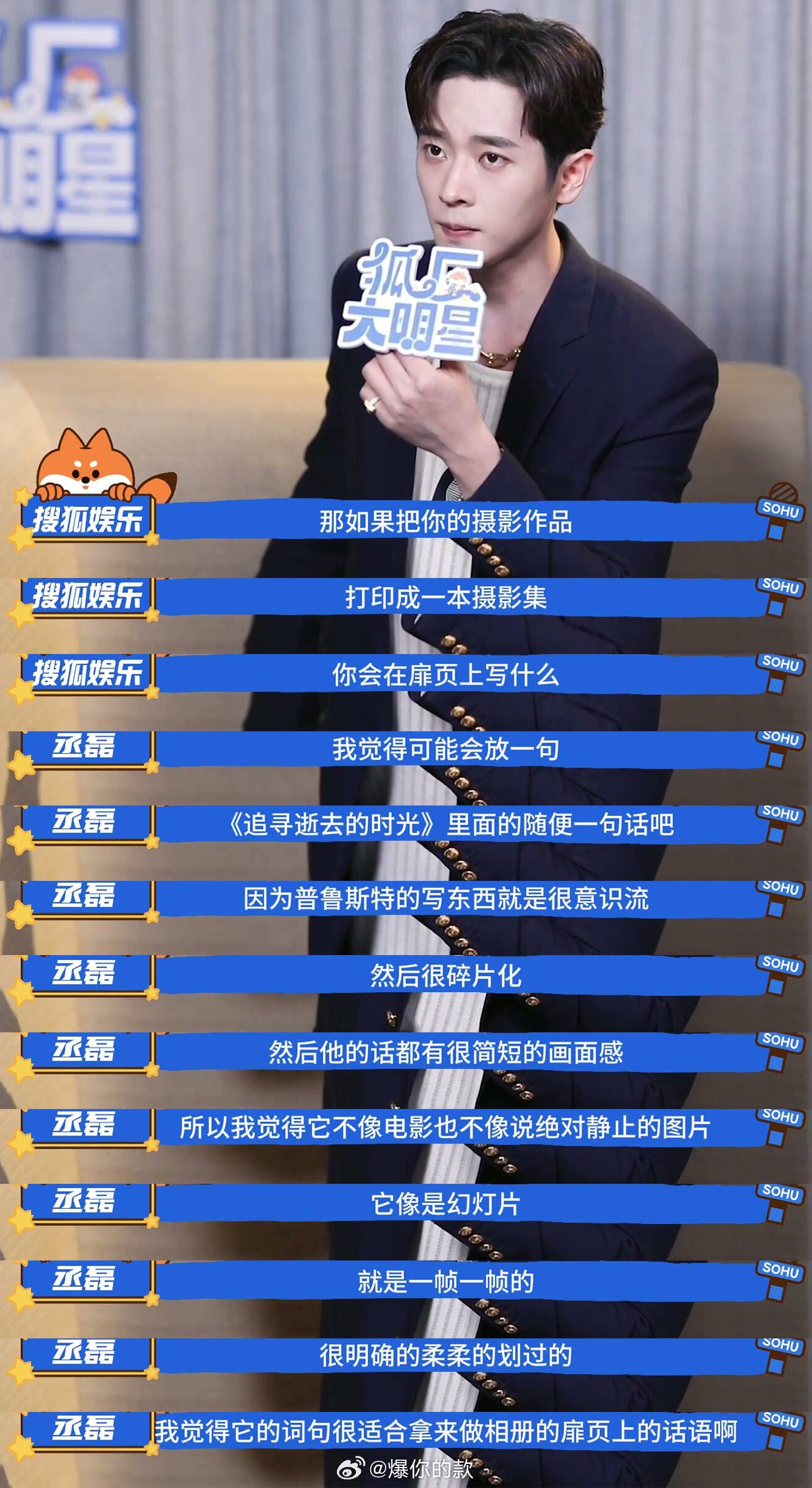 丞磊带来的一些回忆 