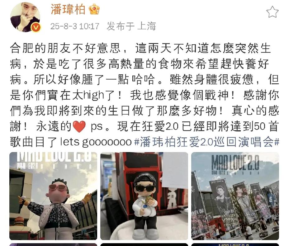 潘玮柏，发文道歉！

8月3日上午，潘玮柏在社交平台发文道歉，原来，潘玮柏近日因