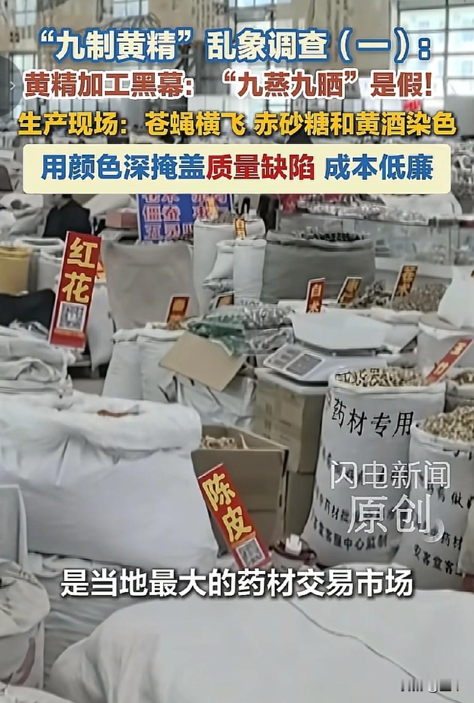 假黄精的黑色产业链到底有多恐怖？


看完这条闪电新闻的暗访，会发现这类从业者的