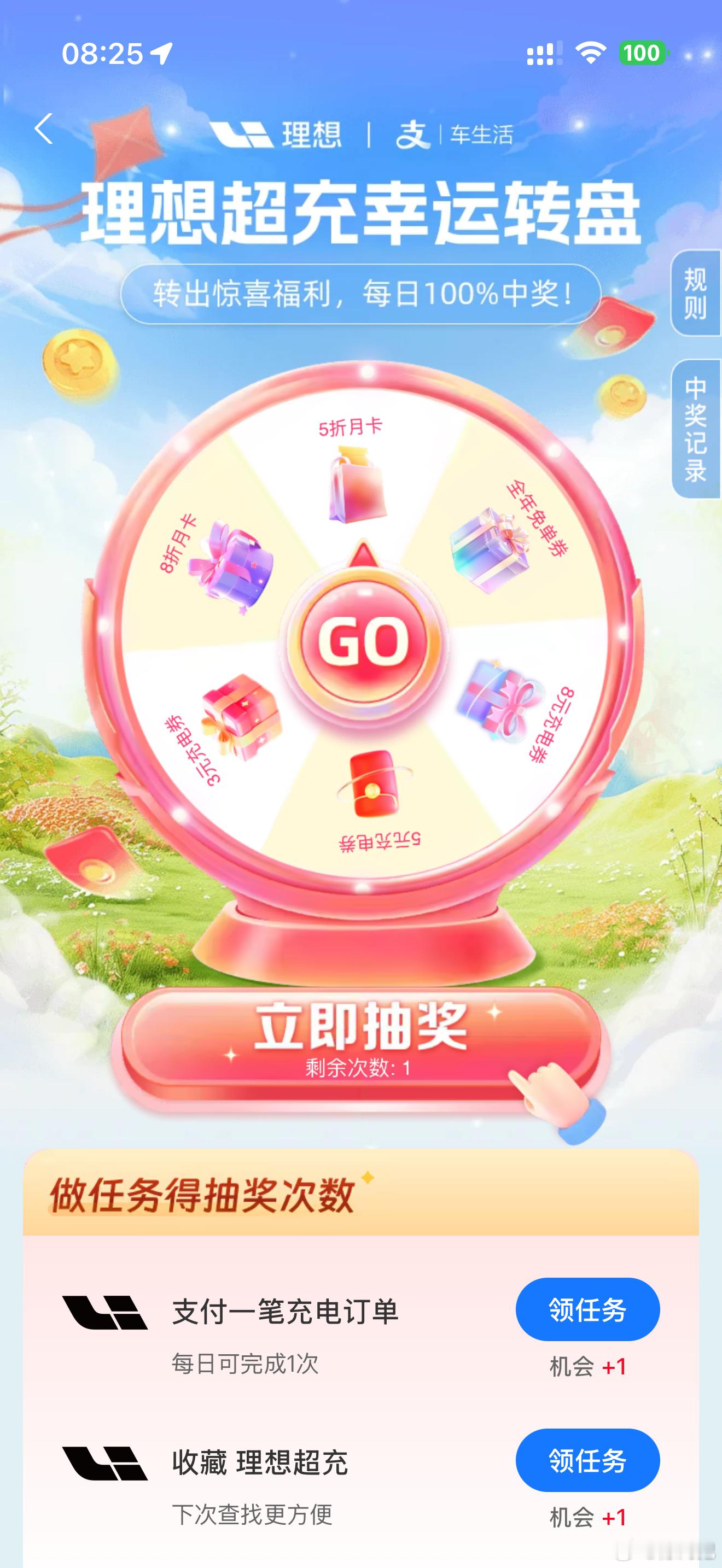 支付宝薅羊毛，毕竟现在能源太贵，一分钱也是钱支付宝搜索「理想超充」→「点击参与」