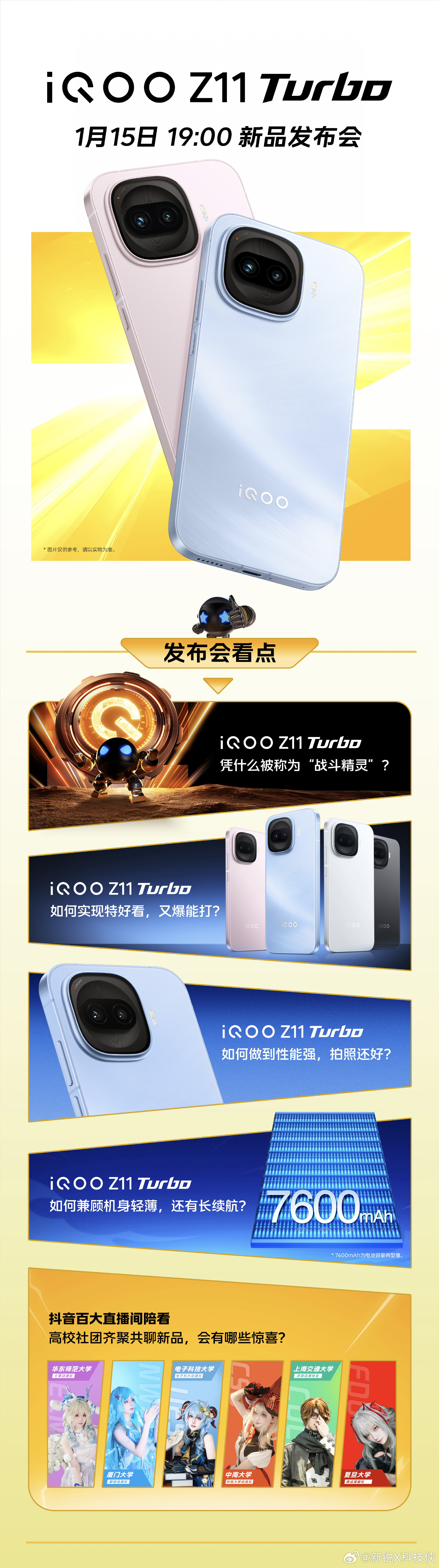 战斗精灵，iQOO Z11 Turbo，今晚19:00见