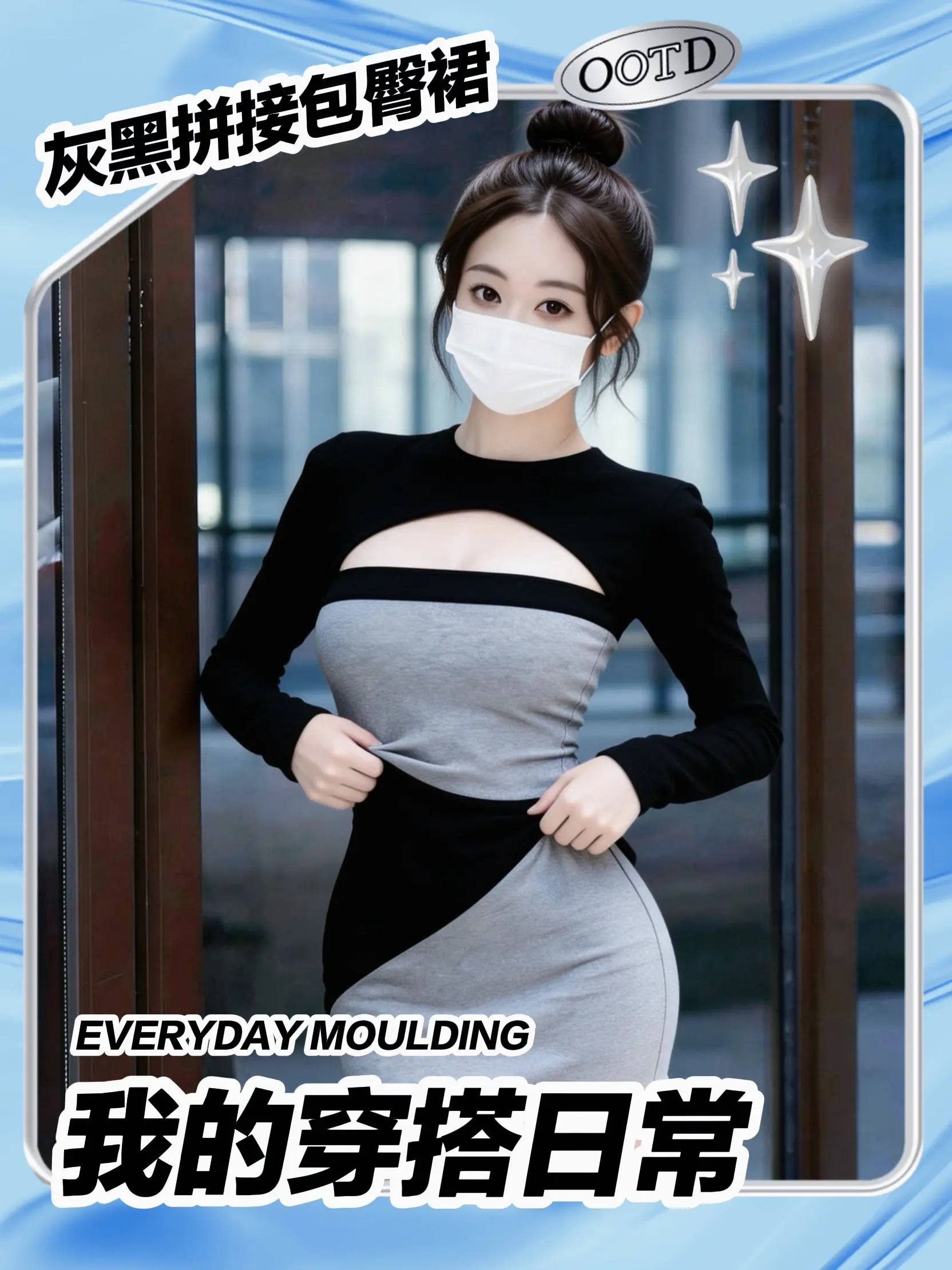 这件镂空连衣裙，把小心机穿在身上💃。谁懂啊！这件灰黑拼接包臀裙真的太...