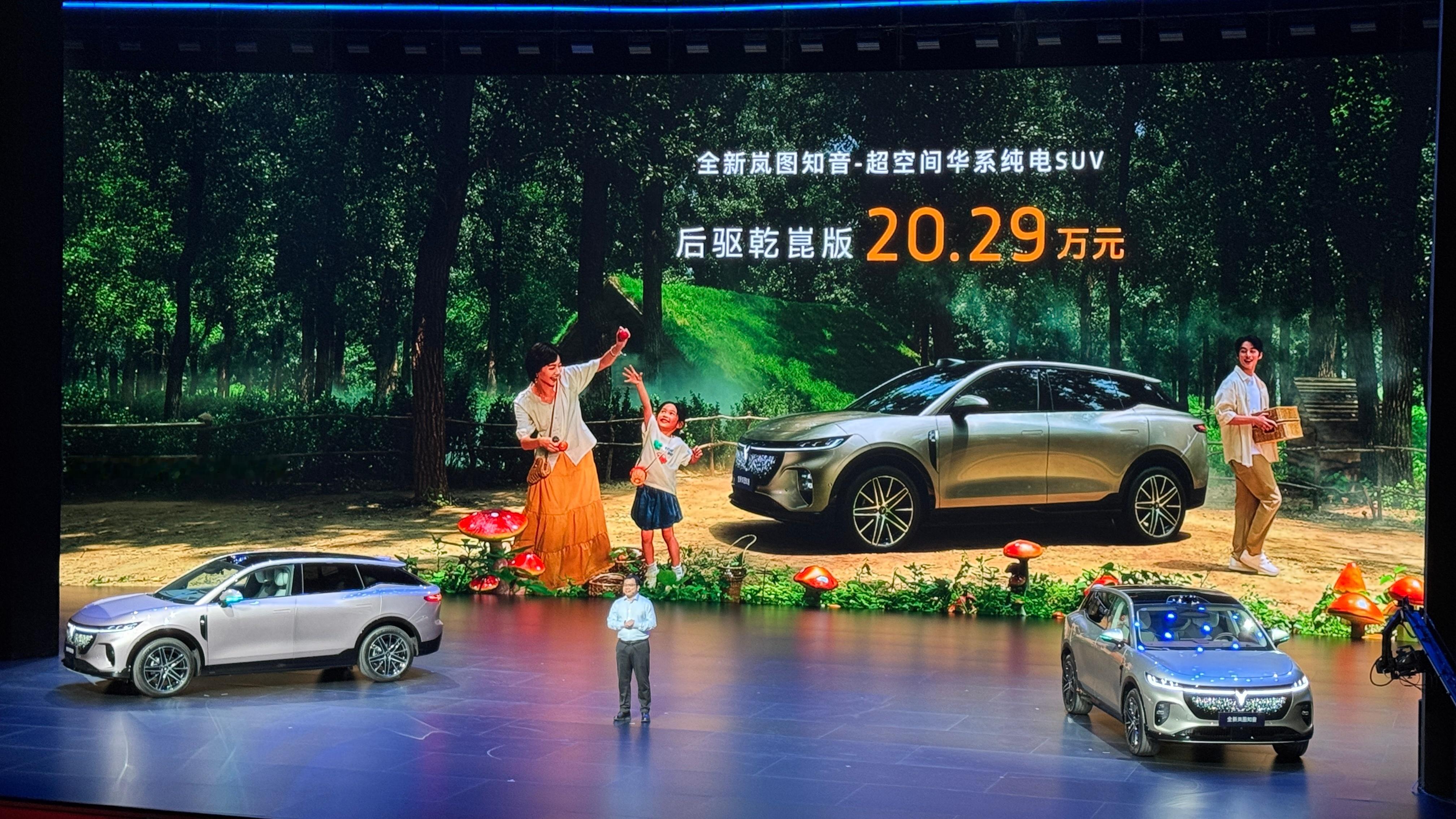 20万满血华为纯电SUV来了全新岚图知音20.29万元起售搭载华为乾崑 智驾AD
