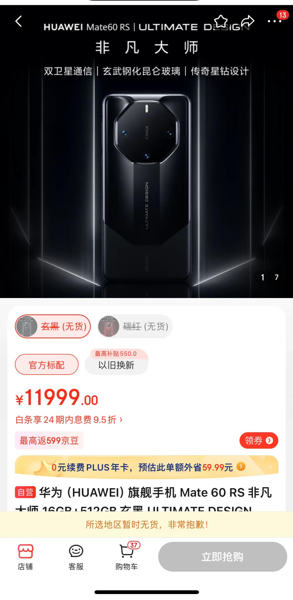200万人预约了华为mate60rs，不用想又是秒没

抢到即赚到，这种模式下人