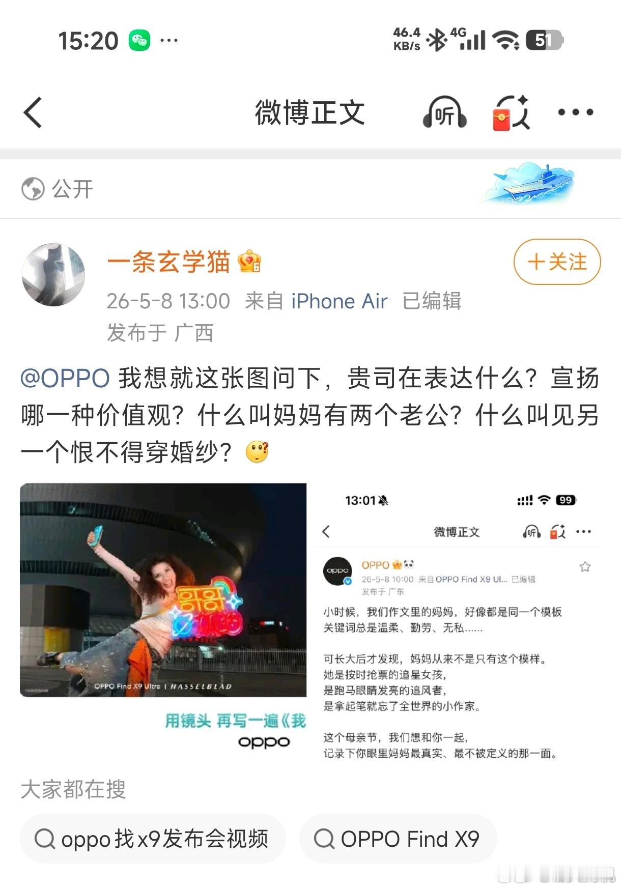 OPPO 文案价值观 这个没啥吧我一眼就猜出来了另一个老公应该是妈妈喜欢的歌星粉