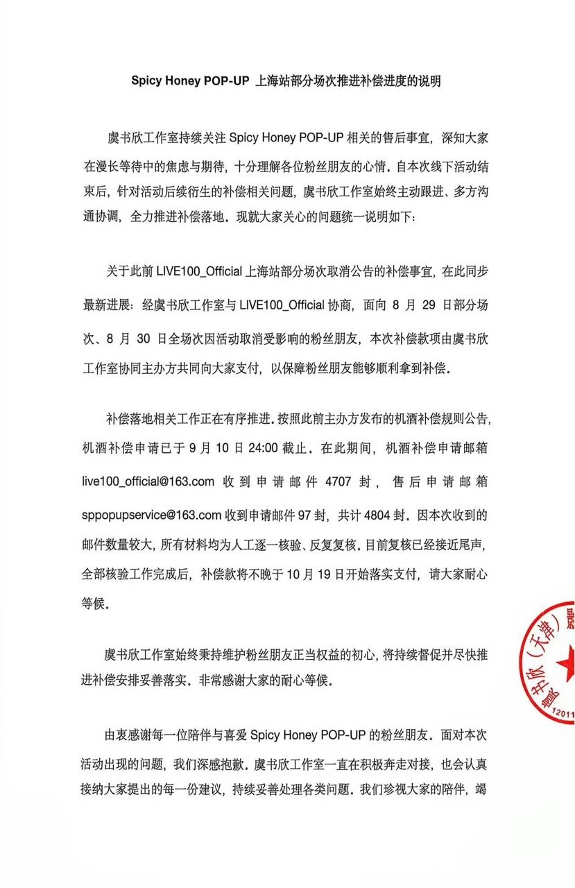 虞书欣快闪上海站补偿虞书欣工作室回应快闪补偿 ​虞书欣快闪上海站补偿 ​​​