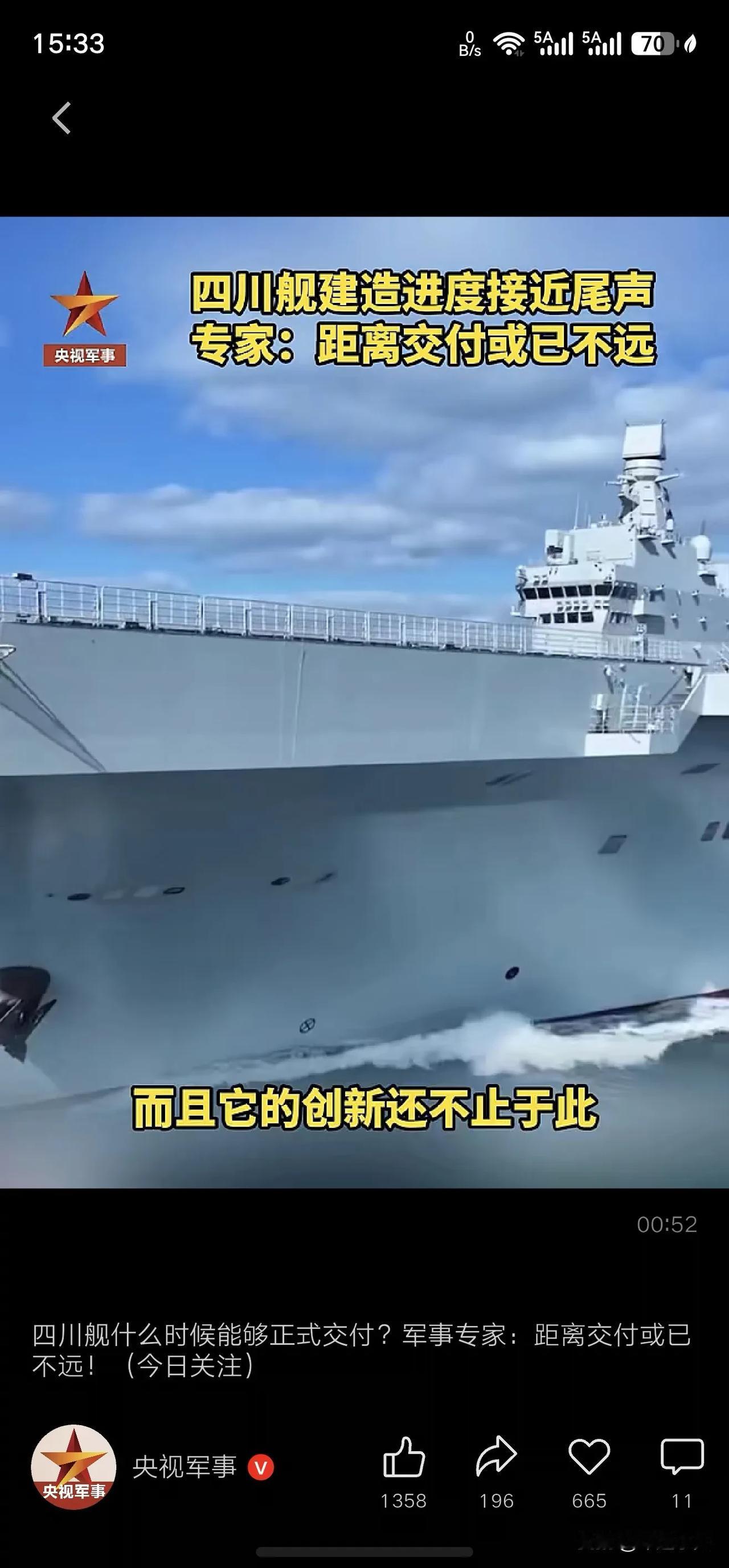 这是好事将近了？官方疯狂暗示，四川舰，服役指日可待了……

就在今天，咱们的官媒