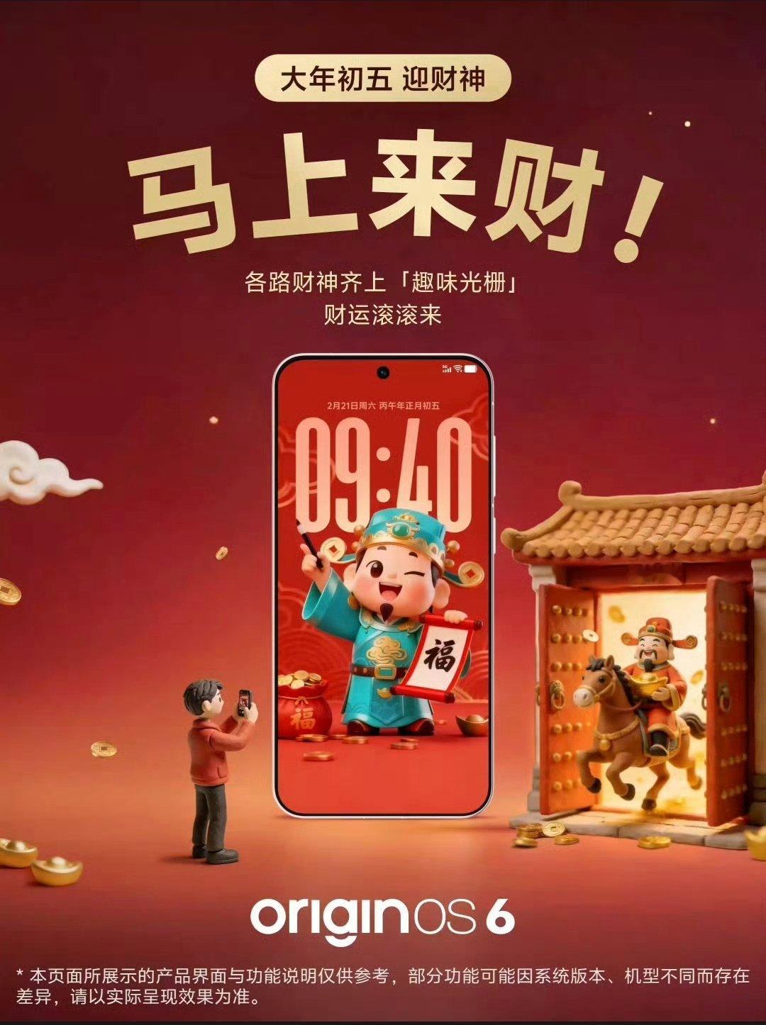 大年初五迎财神，橘子6光栅壁纸也来迎财神vivo玩机小技巧