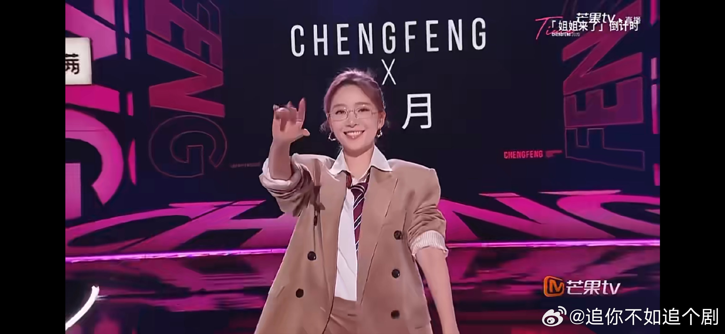 张月镜头乘风初见面直播乘风2026颜值气质全都在线，走秀又酷又飒，偏偏镜头少得离