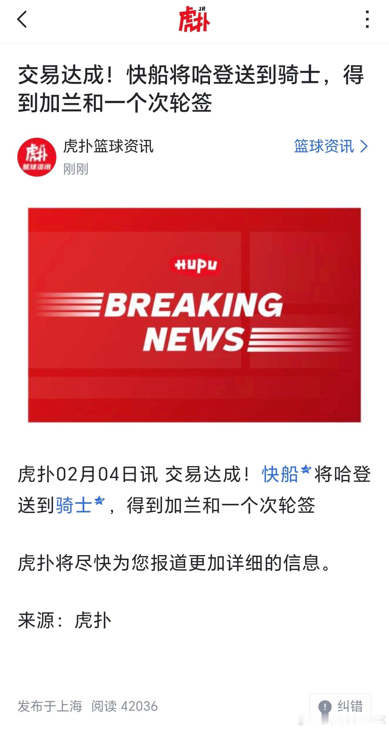 哈登加盟骑士 哈登去骑士，加兰去快船。骑士额外送出一个次轮签。美职篮说车