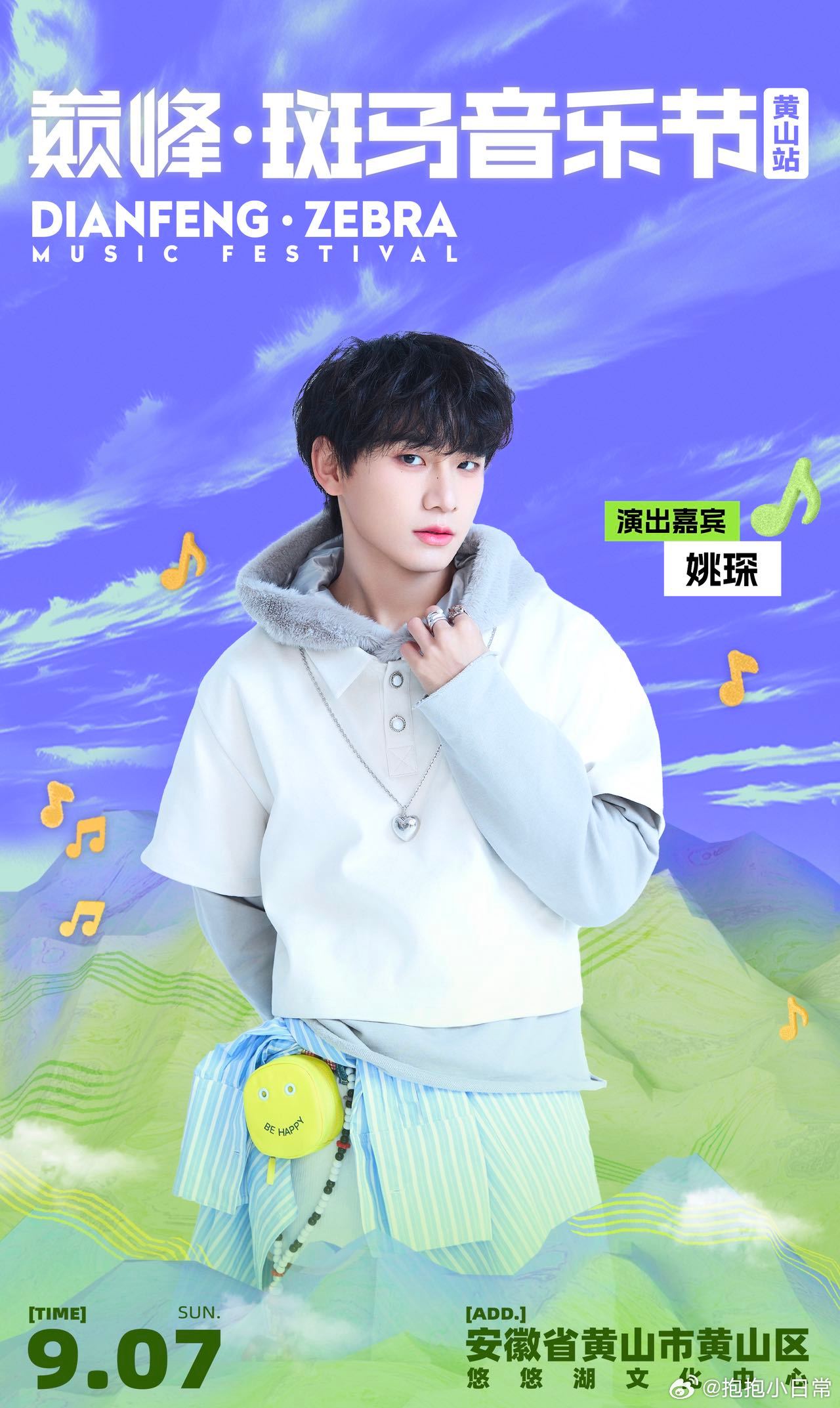 巅峰斑马音乐节全阵容官宣巅峰斑马音乐节 从大vocal到唱跳担当全齐了！华晨宇、