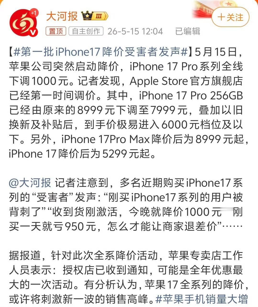 第一批iPhone17降价受害者发声618确实是买iPhone  17系列的最佳