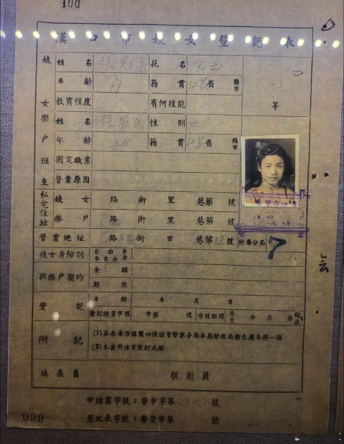 看到这些从事妓女行业许可证，一般从妓原因都是贫困…之前还有好多人说想穿越回民国，