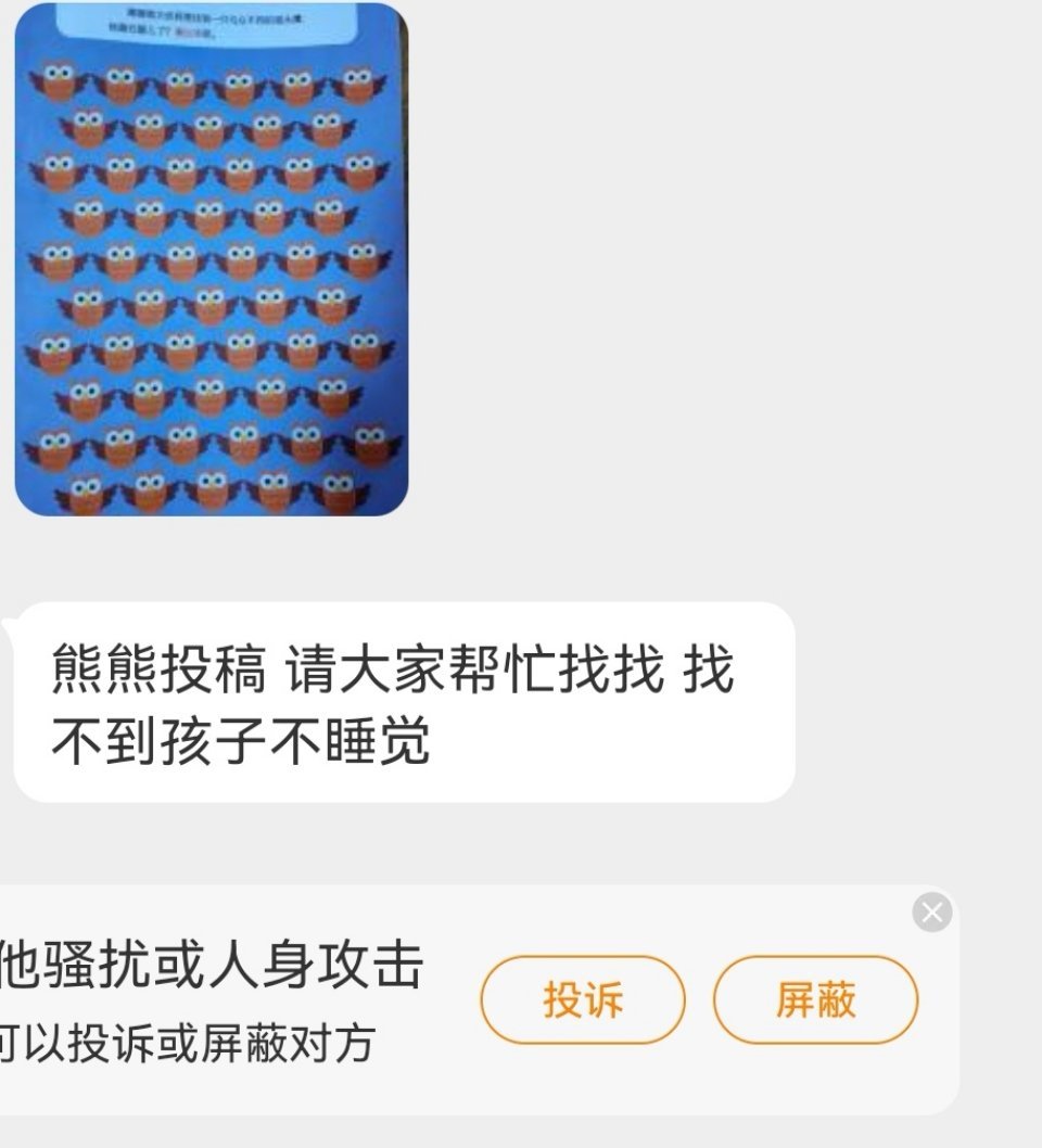 【投稿】🙋救救孩子！🔎请大家帮忙找出与众不同的猫头鹰 ​​​