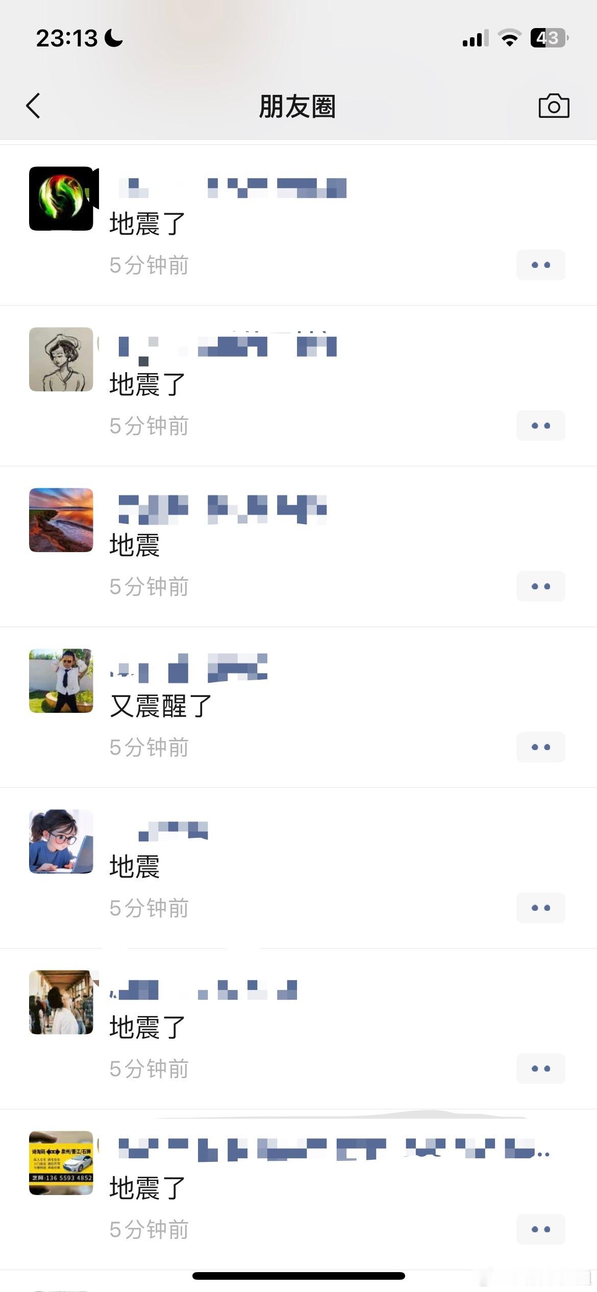 台湾海域6.6级地震如果不是朋友圈看到全是地震 我都不知道地震了震感这么明显吗 