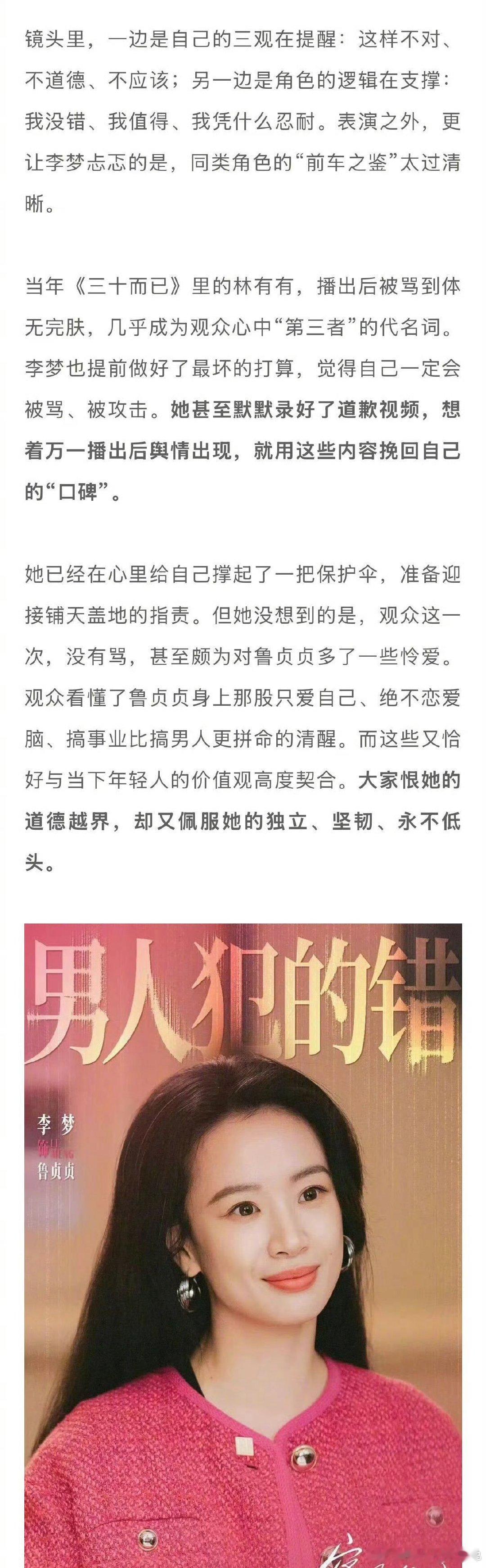 李梦提前录好道歉视频没用上反转感拉满！恶女鲁贞贞不仅没被骂，反而收获全网共情。自