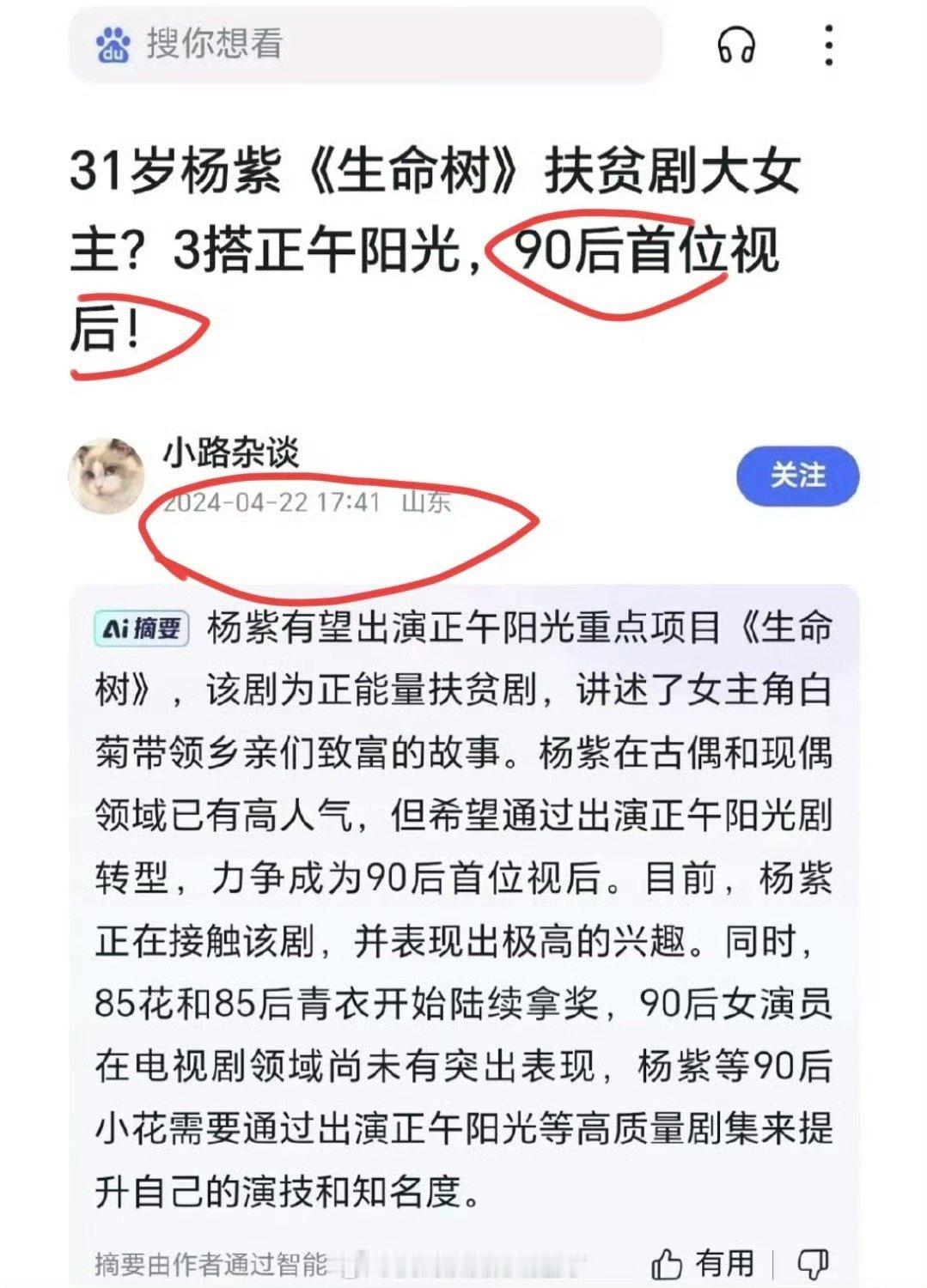 90后首位视后 ​​​