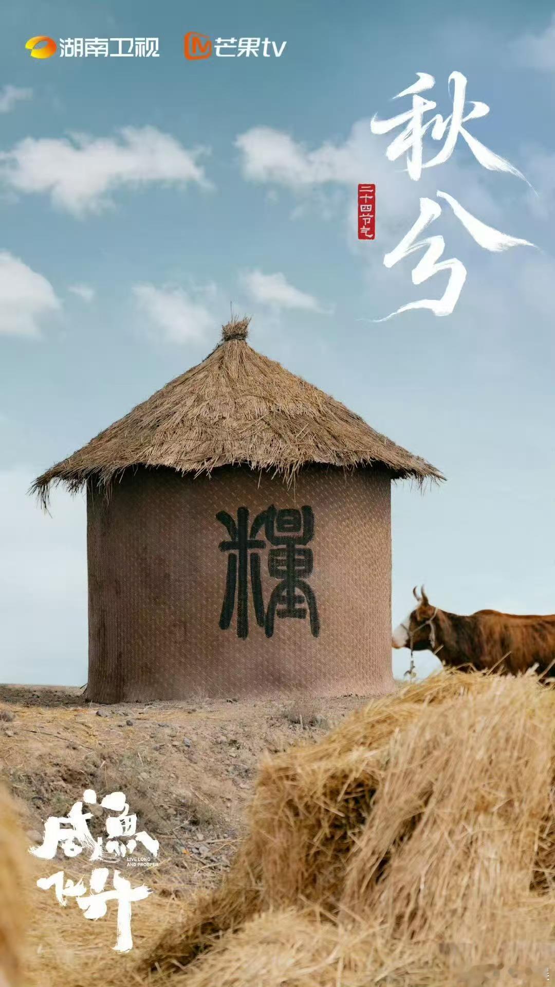 咸鱼飞升秋分海报王鹤棣咸鱼飞升秋分海报王鹤棣咸鱼飞升秋分海报，哇， ​​​