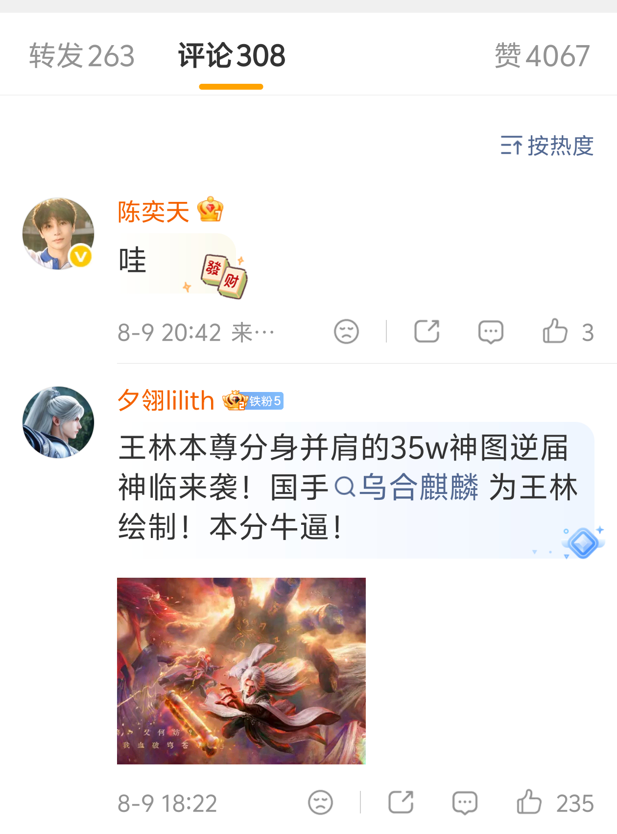 这个人给大眼上供了？他上次也是几个赞在热一 
