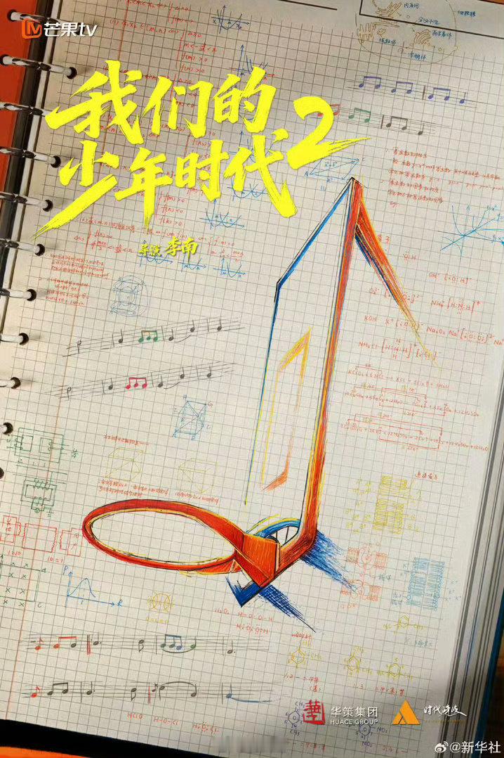 我们的少年时代2暂定8月中旬 我们的少年时代2备播 啊啊啊啊啊。粉丝和观众心心念