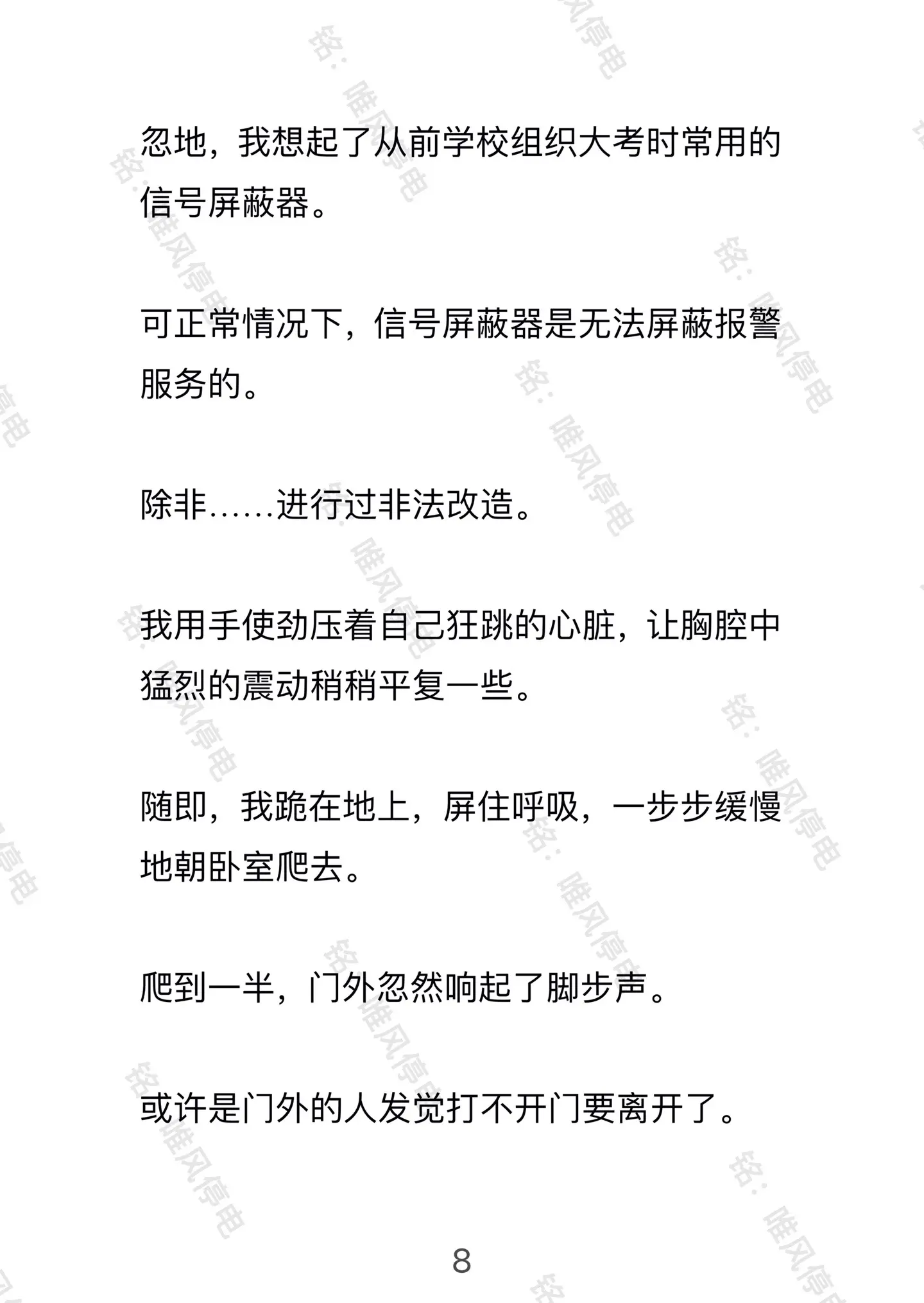 唯风停电。