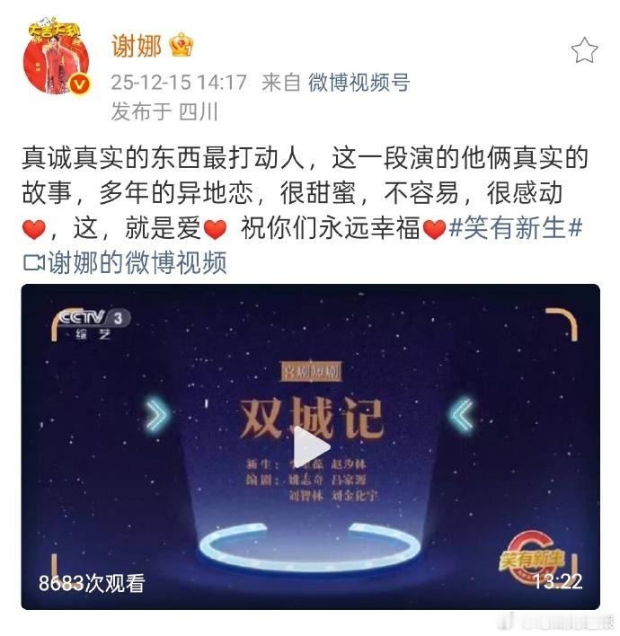 谢娜真诚真实的东西最打动人谢娜推荐李星葆赵汐林双城记真实的故事自带光芒！谢娜推荐