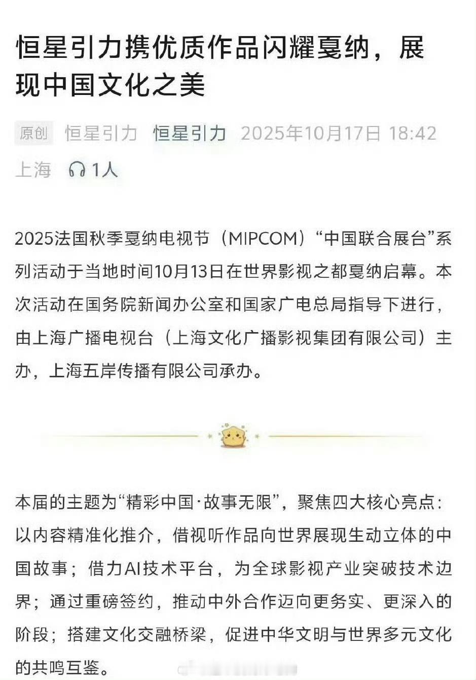 成毅天地剑心登上戛纳电视节天地剑心登上戛纳电视节成毅天地剑心登上戛纳电视节，哇塞