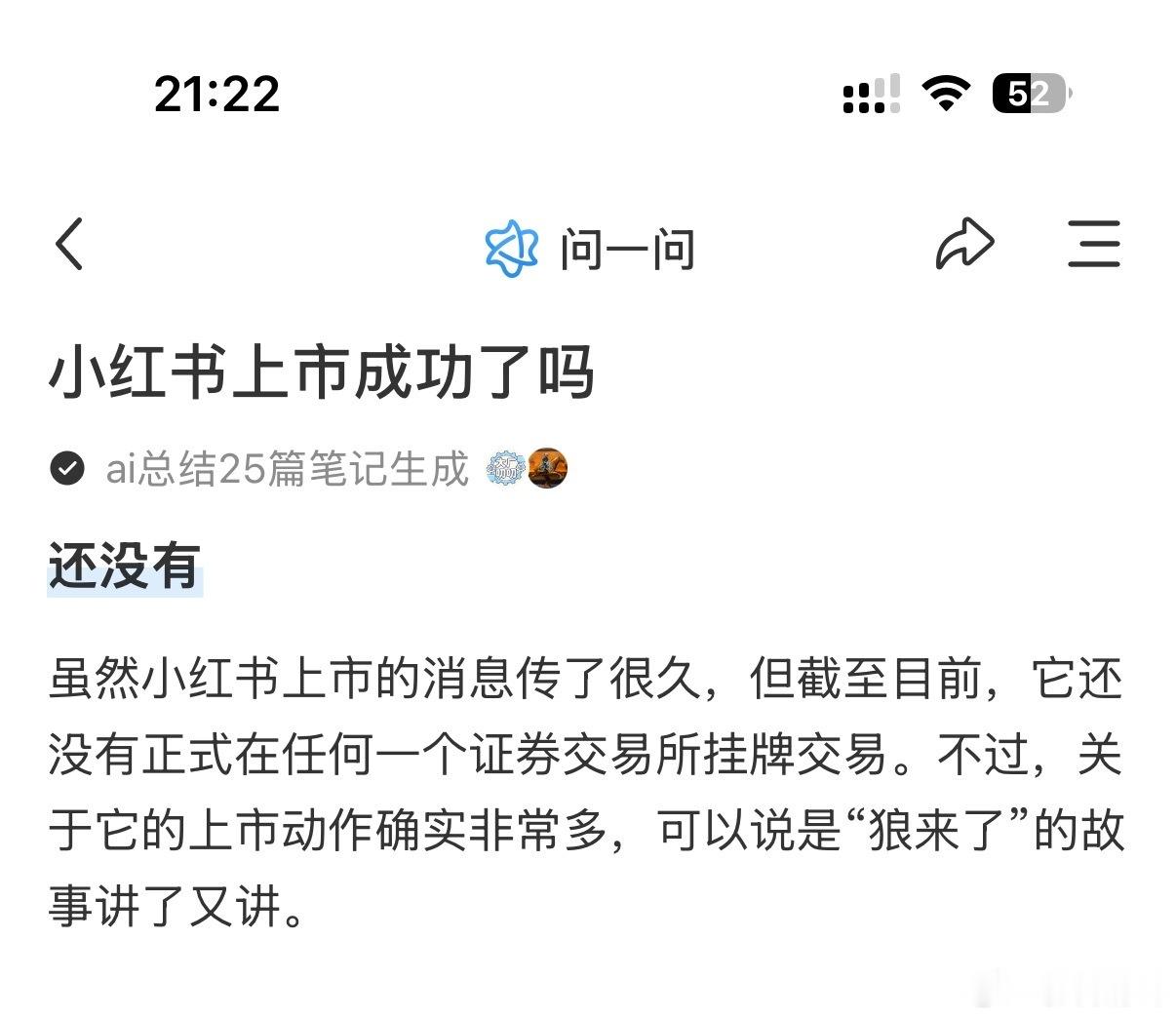 感觉现在的网络流言往往跑得比真相还要快，看到 小红书前高管向港交所实名举报 的时